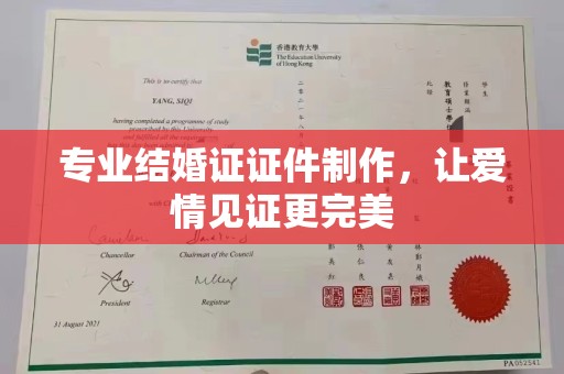 旬阳专业结婚证证件制作，让爱情见证更完美