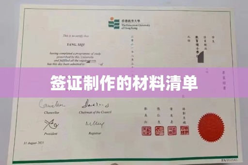 旬阳签证制作的材料清单