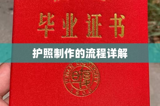 旬阳护照制作的流程详解