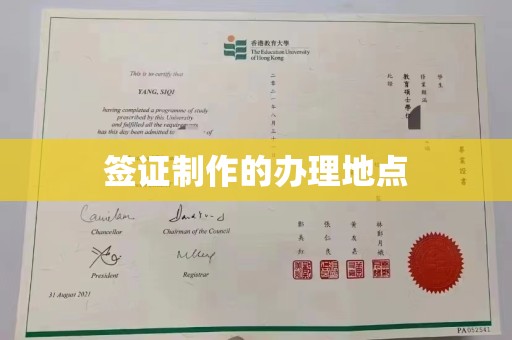 旬阳签证制作的办理地点