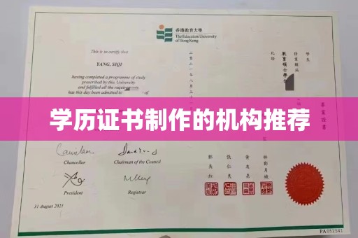 旬阳学历证书制作的机构推荐
