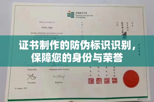 旬阳证书制作的防伪标识识别，保障您的身份与荣誉