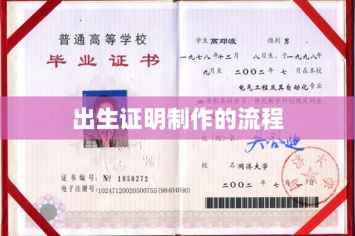 旬阳出生证明制作的流程